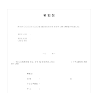 회원권양도 위임장(4) 회원권양도 위임장(4)